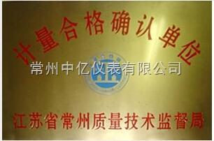 計量合格确(què)認單位