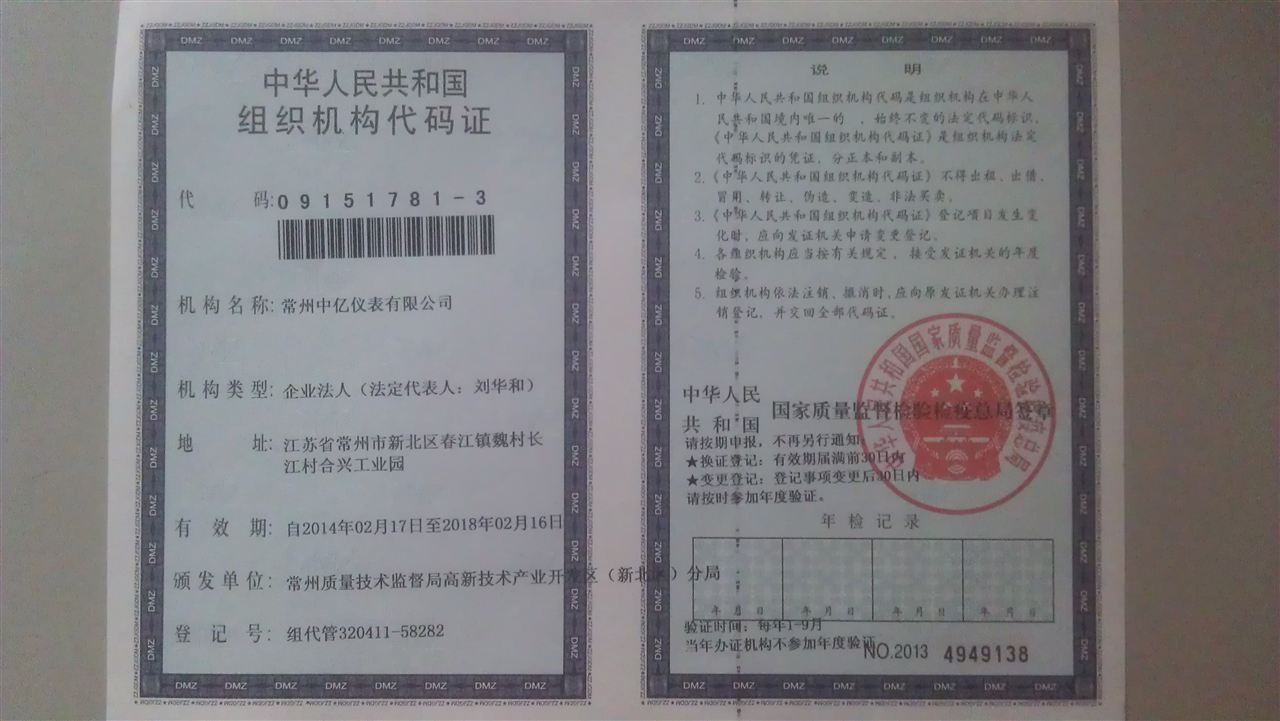 組織機構代(dai)碼證