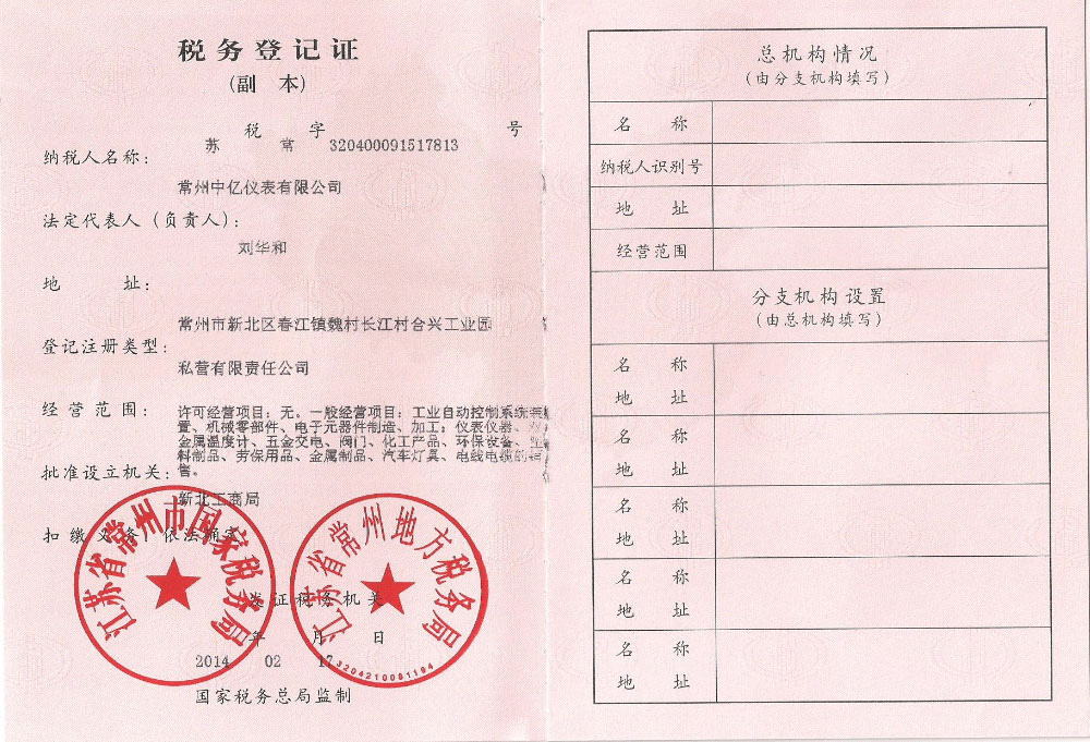 稅務登(dēng)記證
